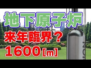 [5000kW] The potential of the next-generation nuclear power plant "Gravity" buried underground