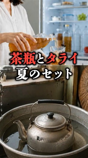 The Summer Kettle & Tub Era 🇯🇵