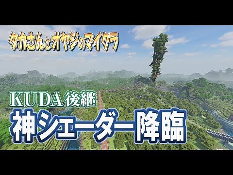 【Minecraft】おススメ影MODのご紹介 project LUMA (KUDA後継シェーダー)