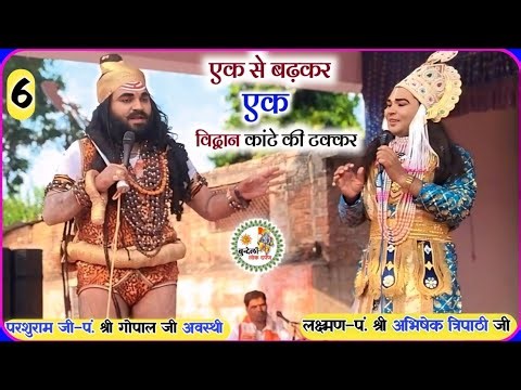 One scholar greater than the other | Laxman Parshram Sambad | Gopal Awasthi Parshuram | Abhishek ...