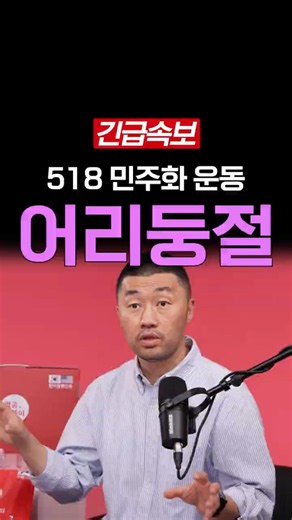 Even North Korean Defectors Are Confused by the 5.18 Democratization Movement