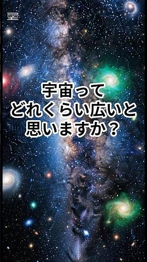 宇宙の広さ、実はこうやって測った #宇宙 #雑学 #プチ知識
