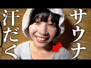 【汗だく解禁】サウナなら汗をかけない女だってビショビショなるはず！ということでカジノを開催します！