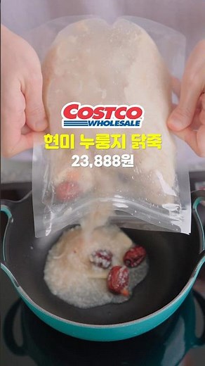Costco New Arrival😎Brown Rice Nurungji Chicken Porridge