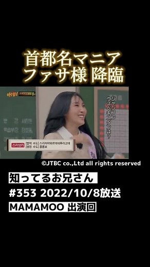 Paraviスタッフも崇拝🙏ファサ様降臨✨ #知ってるお兄さん #MAMAMOO #ファサ #Hwasa #Shorts
