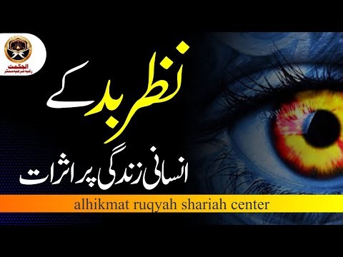 Nazar E Bad K Insani Zindagi Par Asrat | Muhammad Maaz Muhammadi