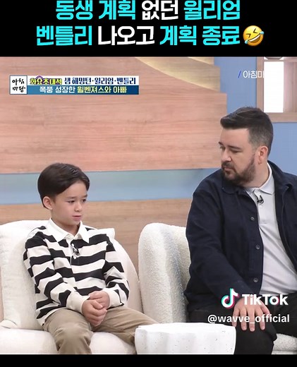 첫째라면 다 공감하는 윌리엄 한마디👏 이 상황에도 세상 편한 막둥이 벤틀리😂 [아침마당] 지금 웨이브에서 스트리밍 중! JUST DIVE Wavve!🌊 #웨이브 #Wavve #아침마당 #샘해밍턴 #윌리엄 #벤틀리