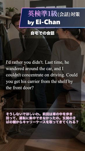 自宅での会話 - 英検準1級 Part1 トレーニング