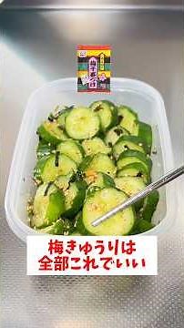 Taught to me by a friend who works at a Chinese restaurant: Plum Cucumber. Super easy for anyone ...