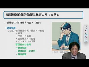 情報機器作業労働衛生教育　サンプル動画