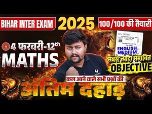 4 February Math Most Expected Question | 12th Math VVI Objective Question | Bihar Board Exam 2025