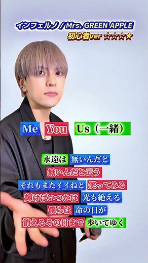 [Let's sing together!!] Inferno/Mrs. GREEN APPLE/Popcorn Duet *Beginner ver.