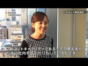 新卒採用 会社説明ムービー 「ソネット株式会社」