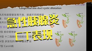 消化系统影像诊断（四）