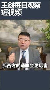 Low Wages for the Chinese Public Are a Result of Institutional Design | Wang Jian Daily Observati...