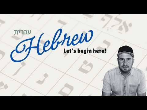 Hebrew for Beginners - Lesson 2