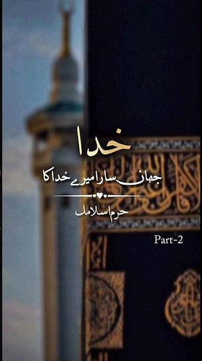 🌙 Most Beautiful Hamd 2025 - Allah Hu Akbar - Jahan Sara Mere Khuda Ka - Hafiz Tayyab Raheemi