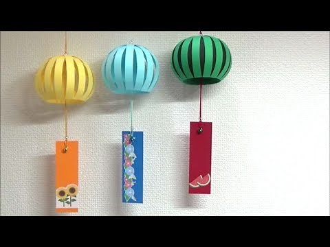 （画用紙）夏の飾り 簡単で可愛い風鈴の作り方【DIY】(Drawing paper)Easy and cute Wind bell