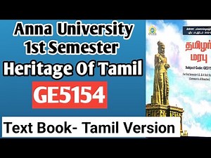 Anna University semester 1|Heritage of tamil|Text Book|Tamil Version|#vincentmaths