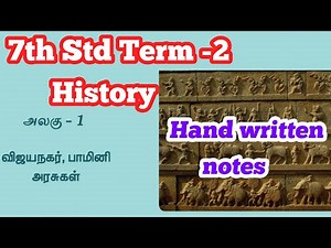 #Samacheer || 7th Std Social Science || History || Term - 2 || Lesson - 1 for Tnpsc, PC, SI exams