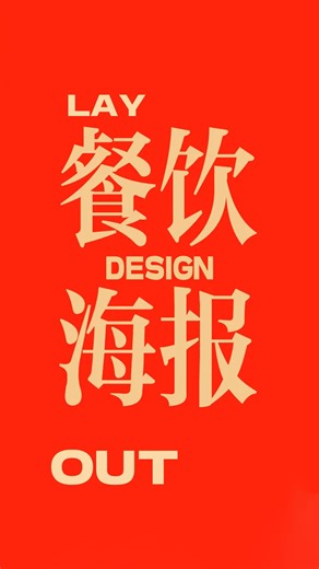 Yaoxiao on Instagram: "Four Catering Poster Designs #Design #Layoutdesign #Visualdesignart #Visual #GraphicDesigner #GraphicDesign #posterdesign #fyp"