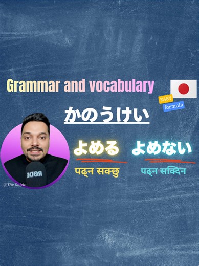 日本語の可能形の学び方