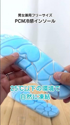 [Green Cross] PCM Cooling Insole - One Size Fits All (Unisex) #shorts #insole #cooling #touchcooling
