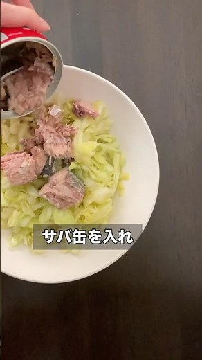 栄養！節約！鯖缶レシピ。レンジで簡単サバ缶キャベツ