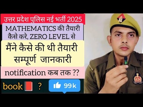 up police mathematics की तैयारी कैसे करे?? सम्पूर्ण जानकारी #uppolice #mathematics #trending