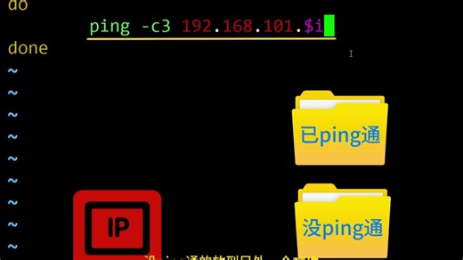 今天教大家SHELL脚本，批量扫描局域网存活的IP地址