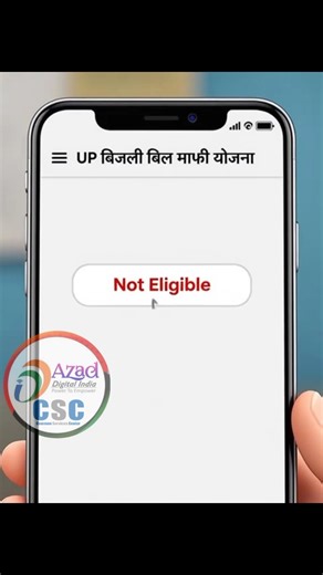 bijli bill mafi yojana not eligible problem #solving #azadcsc