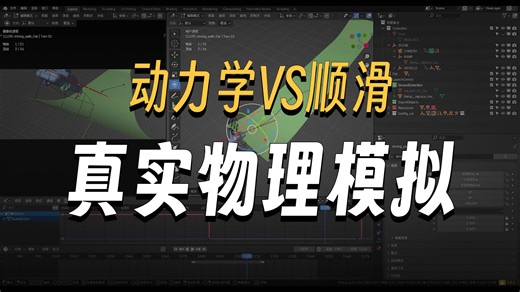 让LaunchControl绑定汽车曲线控制更丝滑 《疯狂出租车》Blender动画教程答疑