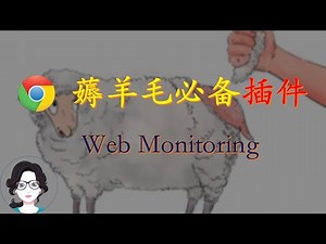 chrome web monitoring plugin