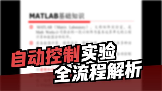 控制系统工程实验