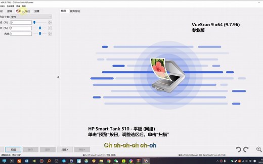 VueScan Pro v9.7.96 第三方扫描仪驱动增强工具