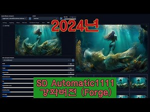 2024년에는 Stable Diffusion 강화버전을 사용하자 - WebUI Forge