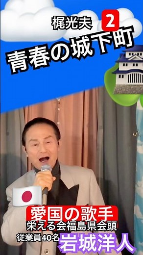 2026年1月11日☝️ 9本目💙青春の城下町 梶光夫 2番