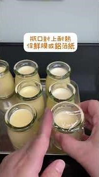 用家裡的電鍋大神，只需要4種材料，雞蛋、砂糖、牛奶、水，就可以做出香醇滑嫩的焦糖布丁，大家一起試試看吧！