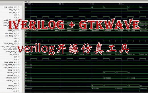 iverilog+gtkwave开源仿真工具《1：软件安装篇》