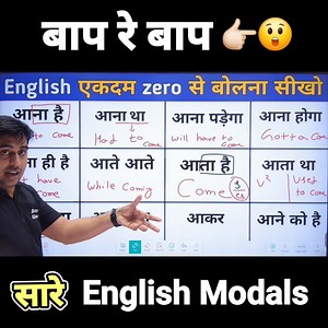 299K views · 6.3K reactions | सारे English Modals  AMAZING! बाप रे बाप  All Modals एकसाथ || Superbbb ✔️⚡ #SpokenEnglish #englishgrammar #viralvideoシ #englishspeaking #englishpractice #virals #sartazclasses | Sartaz Classes | Facebook