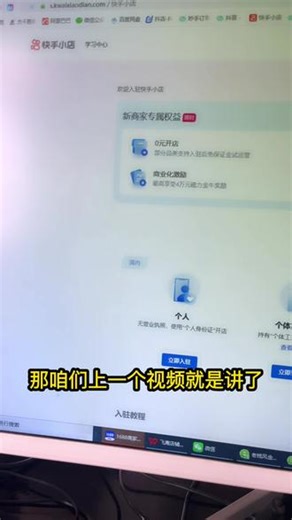 小白做电商172注册快手小店选个体，注册流程#快手小店 #抖音 #杰千胜 #微信小店供货商 #小白做电商
