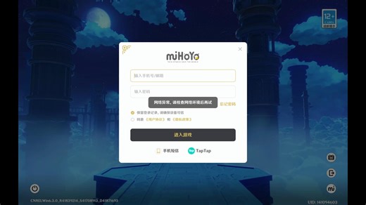 求助.原神网络异常无法登录~有大佬知道这是为什么吗？