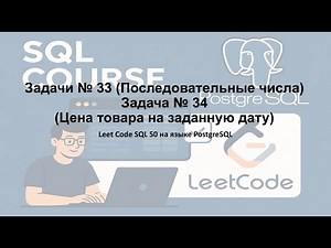 Leet Code SQL 50 Solutions to Problems 33 and 34 in PostgreSQL