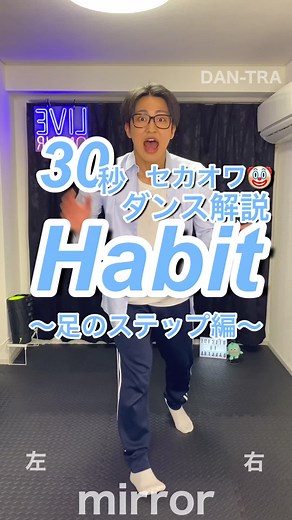 セカオワ「ハビットダンス」の振り付け動画公開