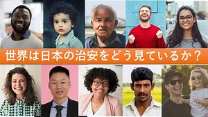 世界は日本の治安をどう見ているか2022 | 海外安全.jp|自立的な海外安全管理のための専門サイト