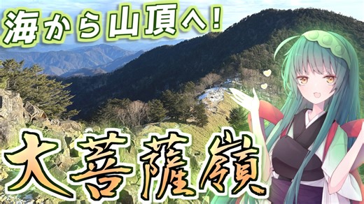 【前編】4つの日本百名山を海から巡る旅！大菩薩嶺100%RTA【東北姉妹の自転車登山旅】～海から登る日本百名山part32～