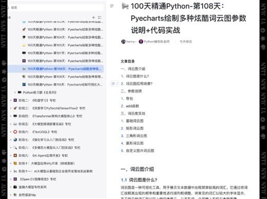 100天学会Python（17/100）