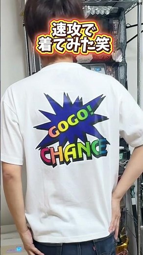期待値の高いしまむらのTシャツを着てみた