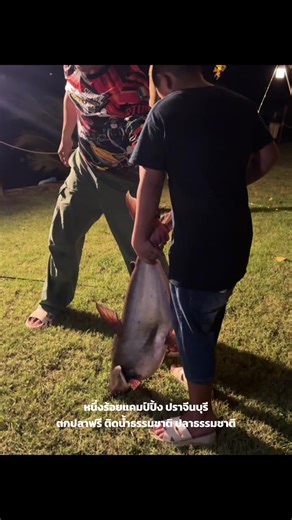 ตกปลาตัวใหญ่ในเกาะลอย ประจันตคาม