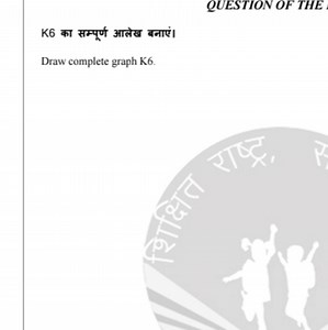 K6 का सम्पूर्ण आलेख बनाएं।Draw complete graph K6.... | Filo